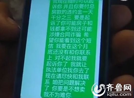 济南男子通过21世纪不动产买套二手房 房主收