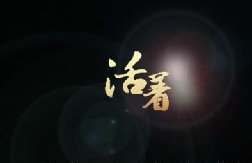 ㊣人到底为了什么活着?(深读)-热门长微博-自媒