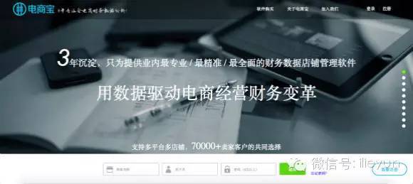 电商宝:做最懂电商卖家的财务管理小秘书-猎