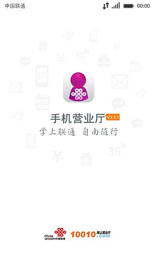中国联通手机营业厅被Google标注为恶意应用