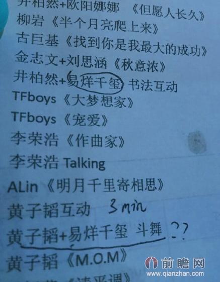  芒果台 中秋 晚会节目单 曝光 TFboys易烊千玺与