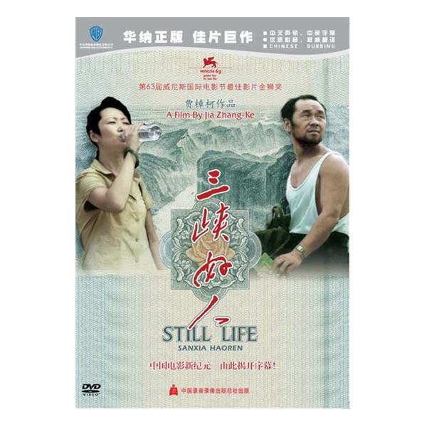 贾樟柯 我的电影不好看 拿啥守护梦想?