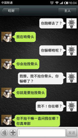 如果狗狗会发微信 2