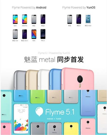 魅蓝metal吃上Flyme5.1 Pro 5升级Flyme5还要