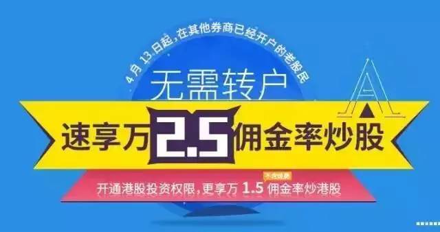 疯狂的重磅消息:佣金宝将率先降低佣金率,万2