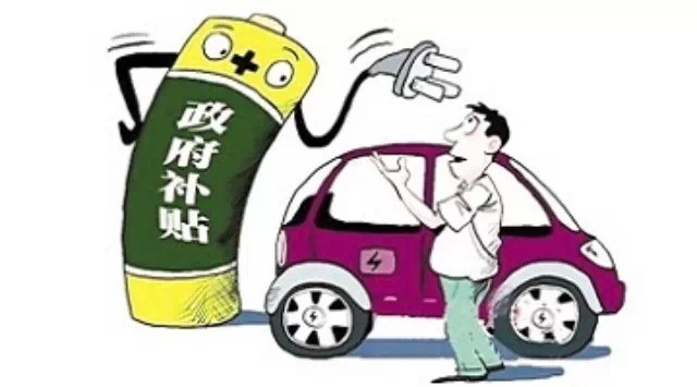2015年北京电动汽车补贴减少 纯电动车最多补