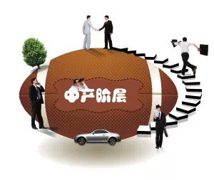 迟福林_迟福林 中等收入(2)