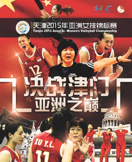 <em>女排</em>亚锦赛1/4<em>决赛</em>对阵及<em>直播</em>预告:16点中国大