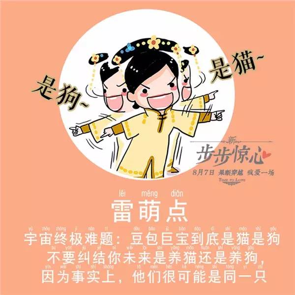 《新步步惊心》曝笑点低宣传片 今日公映七大