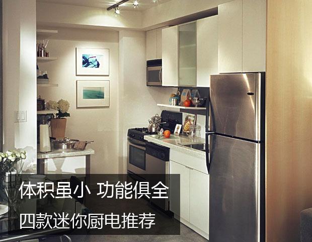厨房家电推荐大全 5d60014daa3269fc74af9a5c5f0f00bb_620_480.jpg