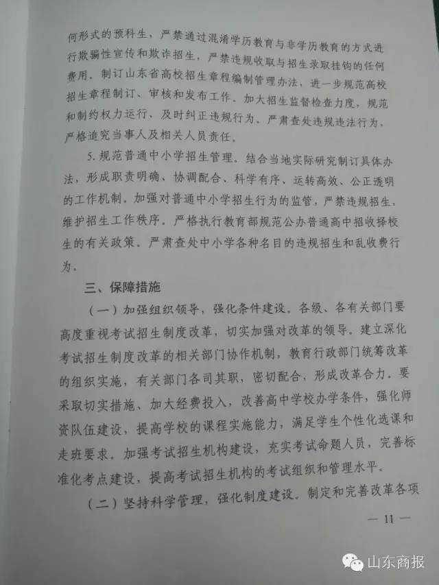 家长快看!山东教育招生改革新政全方案!从小学