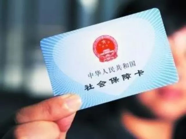 如何正确使用医保卡 5edab92bce7d5a4bdce5b5948c2ea9eb_640_477.jpg