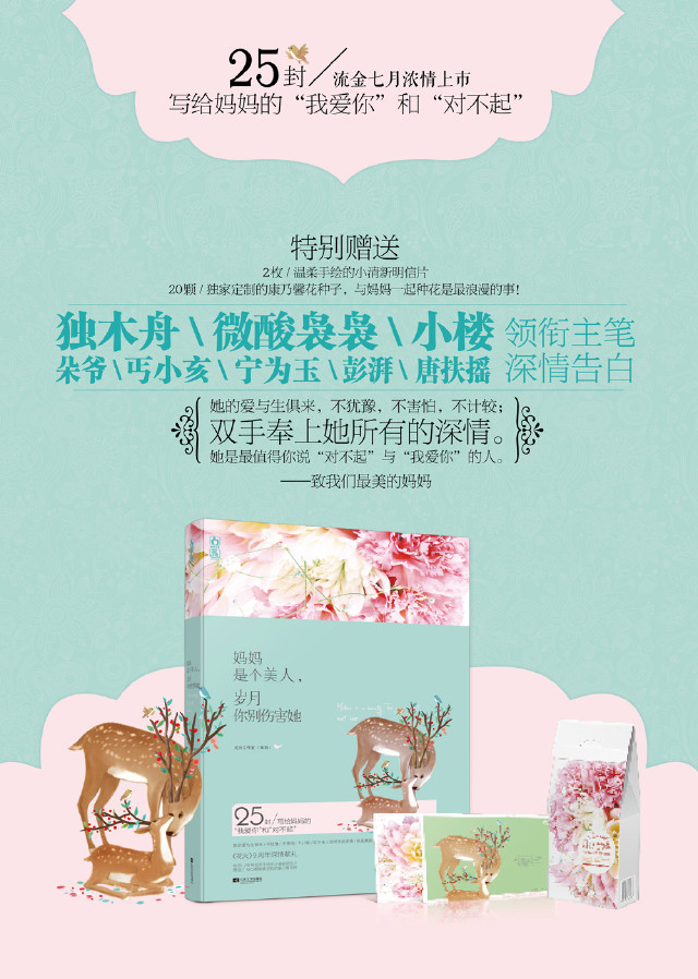 我不是<em>我妈的女儿</em>