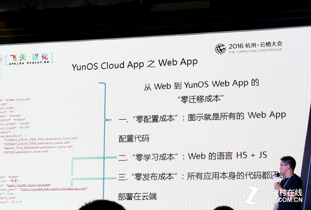 五个开发者故事 看YunOS如何赋能中小企业