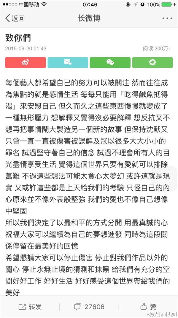 陈伟霆阿sa同发分手声明 曾爆与angelababy露骨短信