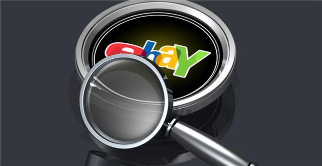eBay:加强整顿多平台定价式物品重复刊登-雨