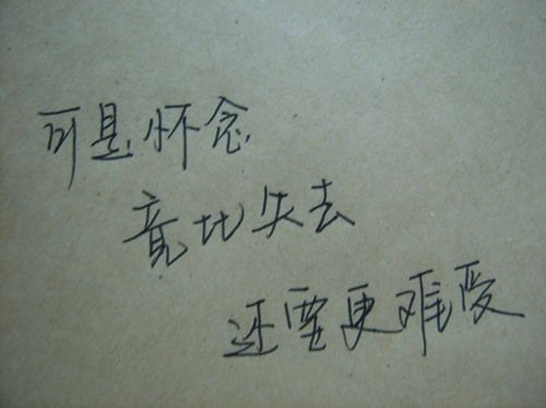 回不去的晴朗时光 手写爱情文字图片
