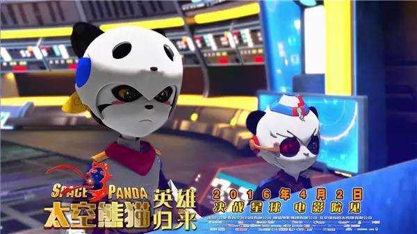 《太空熊猫英雄归来》剧情版预告热血上线 精