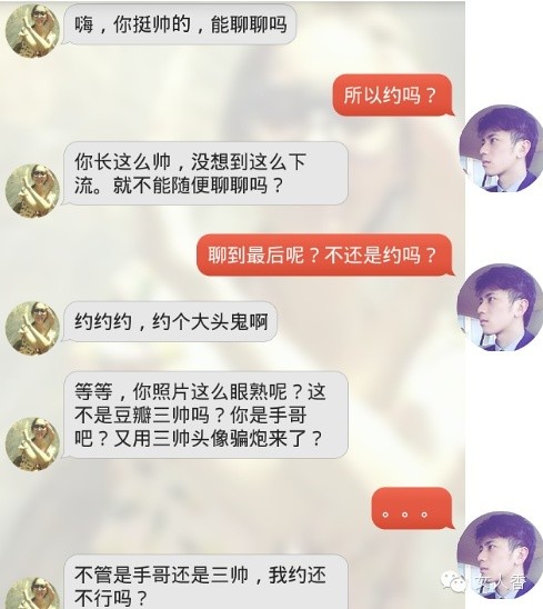 留一手:教你识别社交软件上喜欢骗炮的那些男男女女