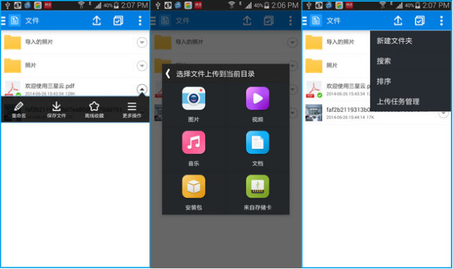 云端补完计划,三星云服务评测