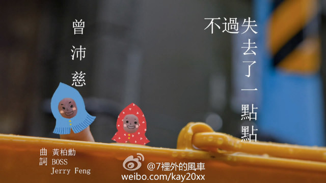 曾沛慈新专首波主打《不过失去了一点点》陪伴