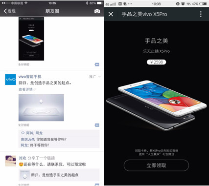 从音乐到美:vivo再度来到我们的朋友圈