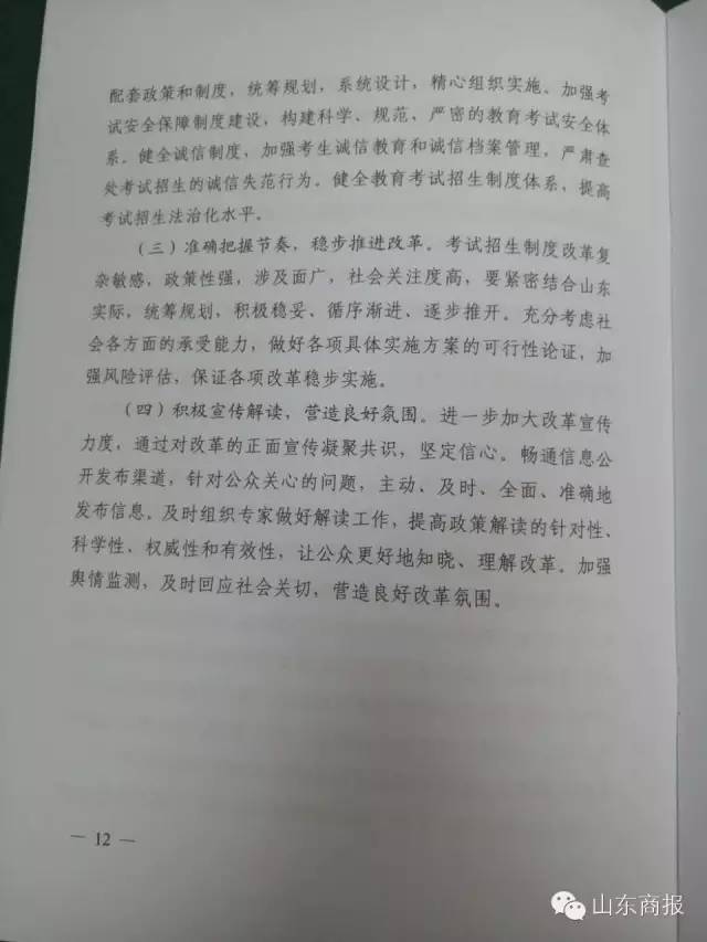 家长快看!山东教育招生改革新政全方案!从小学