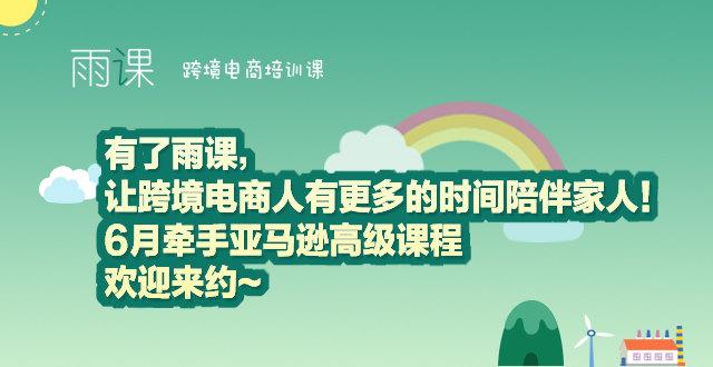 雨果网正式启动培训频道雨课,6月携华农百灵