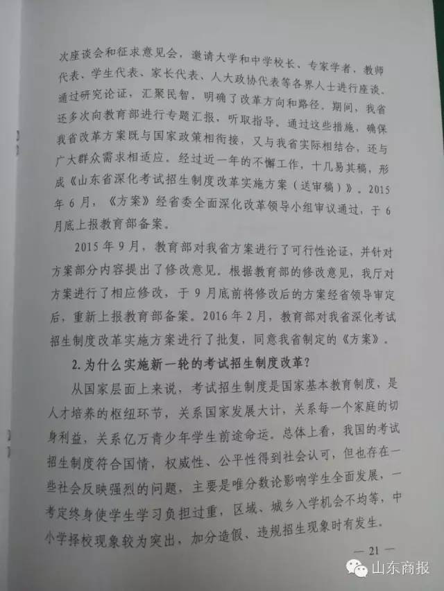 家长快看!山东教育招生改革新政全方案!从小学