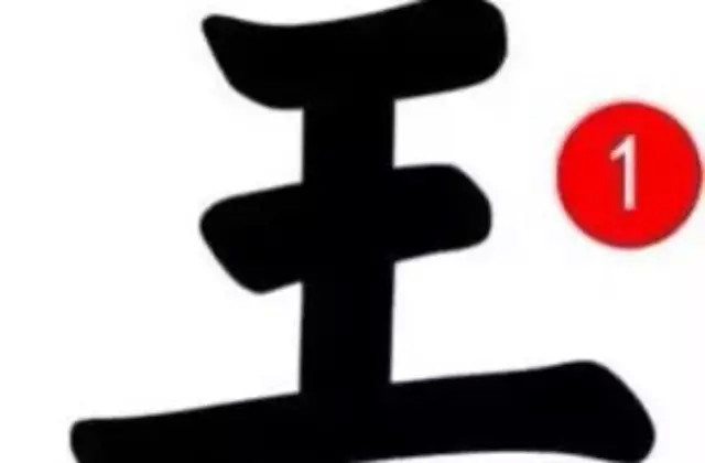 人口什么字_什么八字有钱人,什么八字的人是有钱人 命理分析