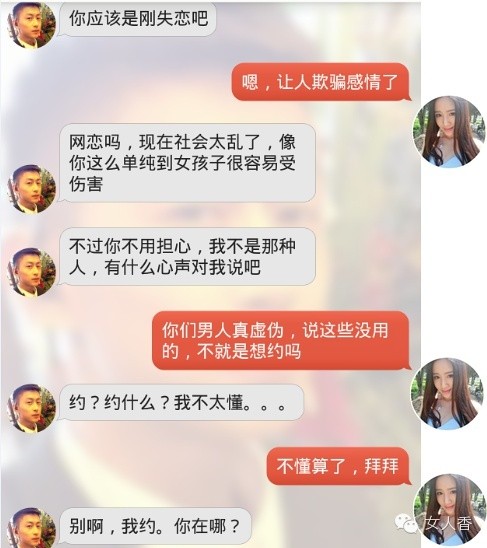 留一手:教你识别社交软件上喜欢骗炮的那些男男女女