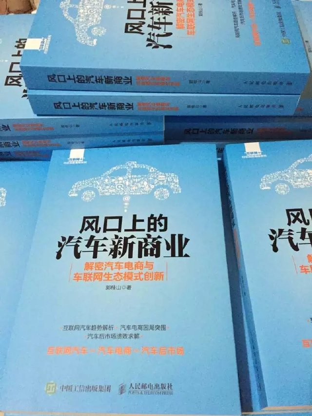 行业大咖倾情推荐《风口上的汽车新商业》