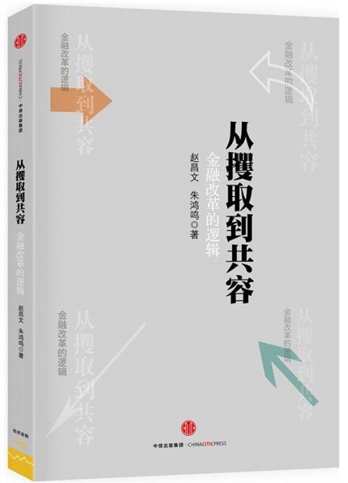 陈清泰:不应牺牲金融企业利益支持实体经济