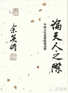 荐书| 陈方正:究天人之际,通古今之变-思想潮-读