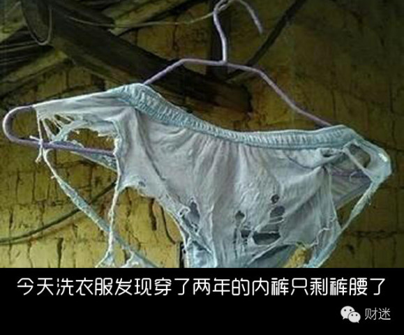 一句话证明你很穷