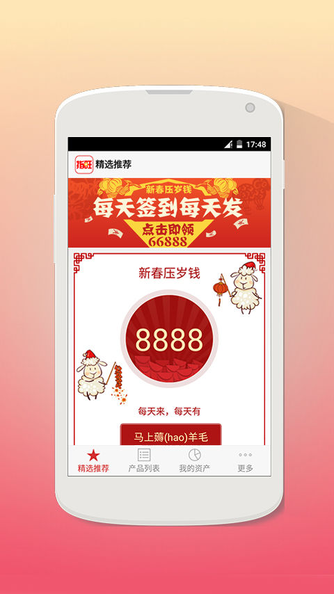 APP安卓市场展示页-UI中国-视觉资讯