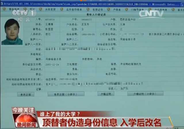 冒名顶替上大学 假王娜娜学籍被注销 谁是幕