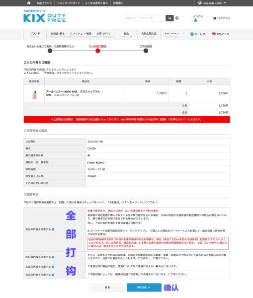 日本关西地区购物攻略(关西机场免税店、神户