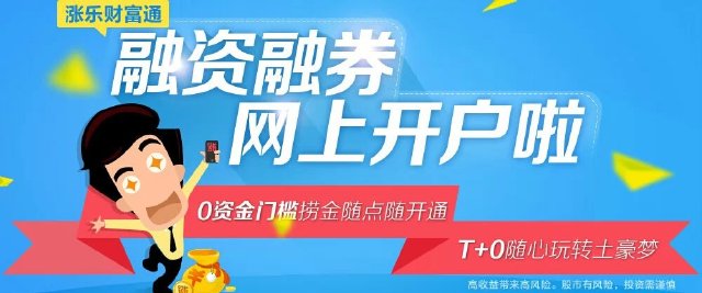 0资金门槛融资融券手机开户 已上线