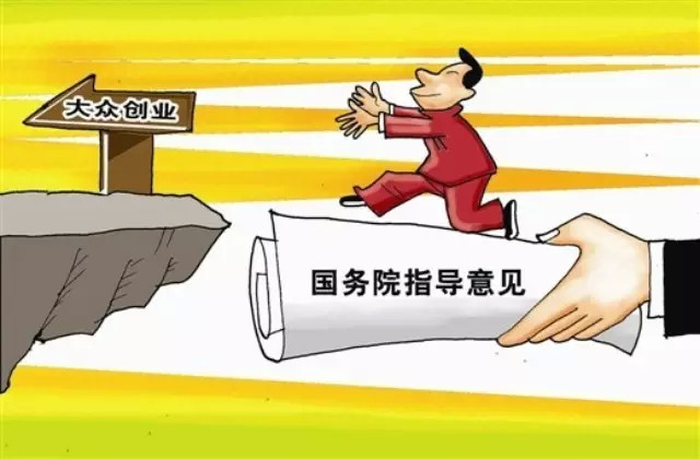国务院关于就业创业的意见,给电商带来哪些政