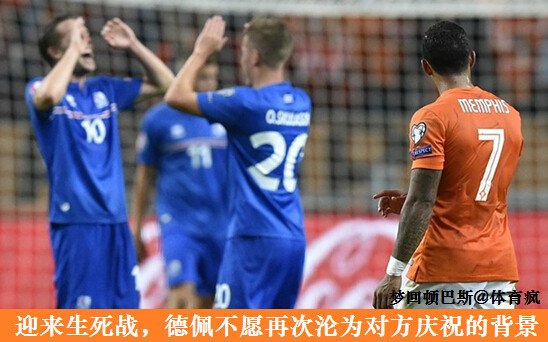 萎靡荷兰迎欧预赛生死战 罗本伤缺土超双雄挑