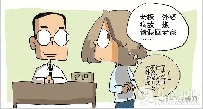 实用贴:上班族请假理由大全 (含成功率分析)