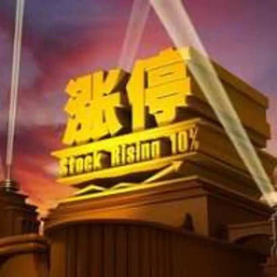 预测】涨停板预测:星星科技收购华为供应商 有