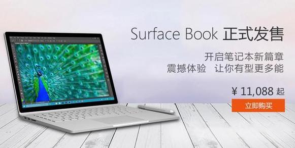 微软Surface Book国行版正式上市_手机新浪网