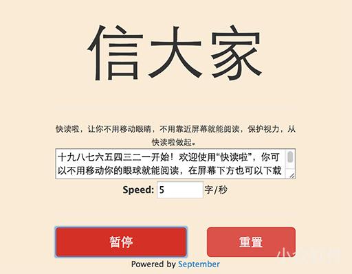 快读啦 – 不用移动眼睛快速阅读