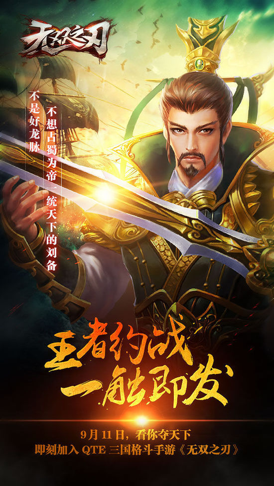 全国首届战神赛开战 酷狗《无双之刃》新资料
