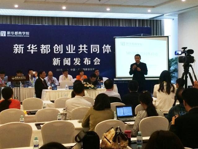让创业要素聚合反应-- 新华都创业共同体 成立