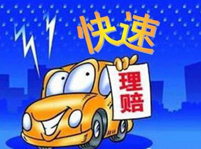 10省3市将试点交通事故快处快赔