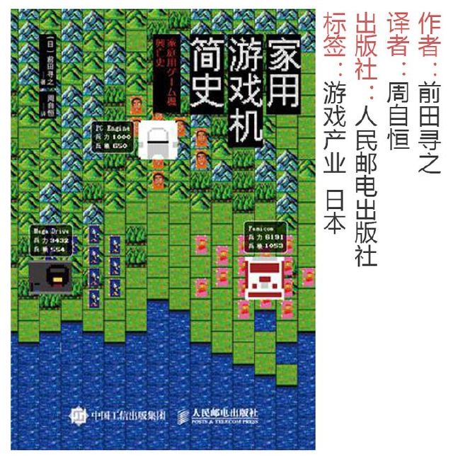 《家用游戏机简史》:游戏想模仿生活总不够彻