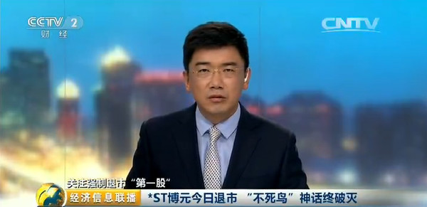 【揭秘】这支股票已被强制退市!为何仍有股民